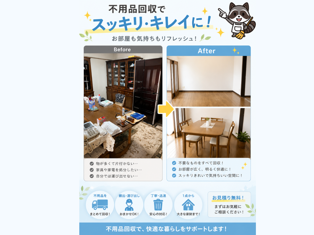 不用品回収前の室内